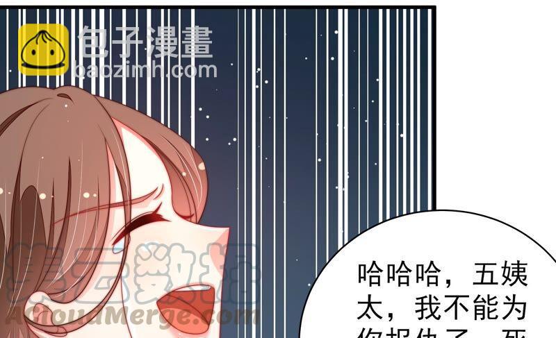 🍱少帅每天都在吃醋 第197话 碧珠 第37页