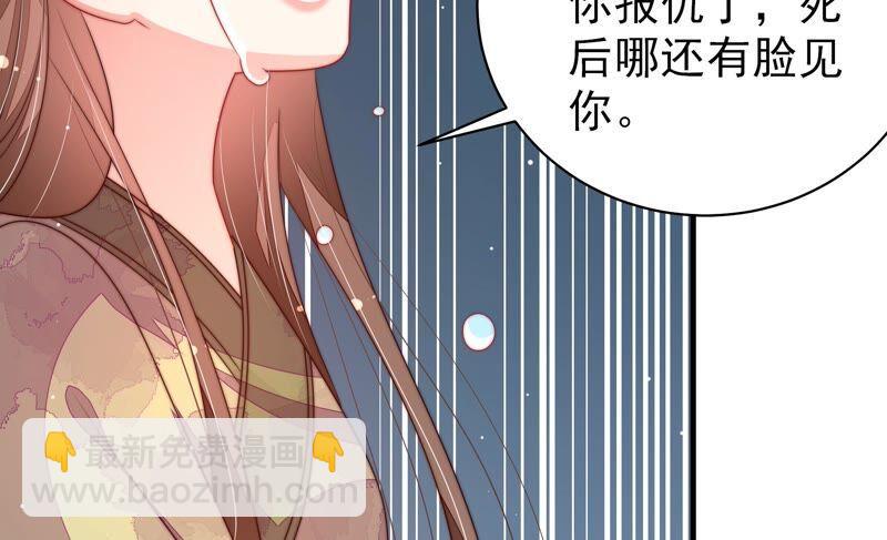 🍱少帅每天都在吃醋 第197话 碧珠 第38页