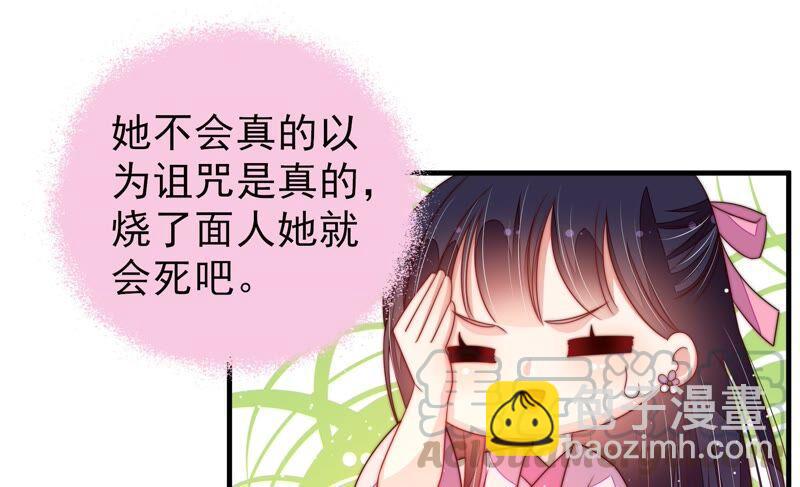 🍱少帅每天都在吃醋 第197话 碧珠 第40页