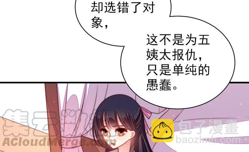🍱少帅每天都在吃醋 第197话 碧珠 第43页