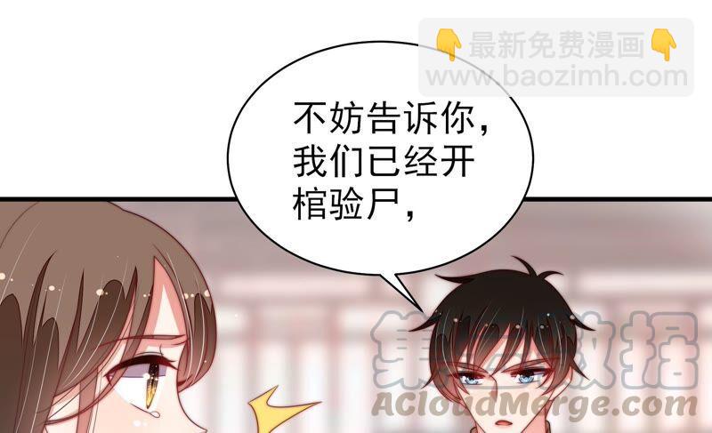 🍱少帅每天都在吃醋 第197话 碧珠 第49页