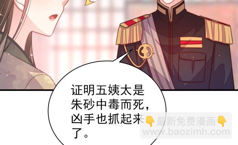 🍱少帅每天都在吃醋 第197话 碧珠 第50页