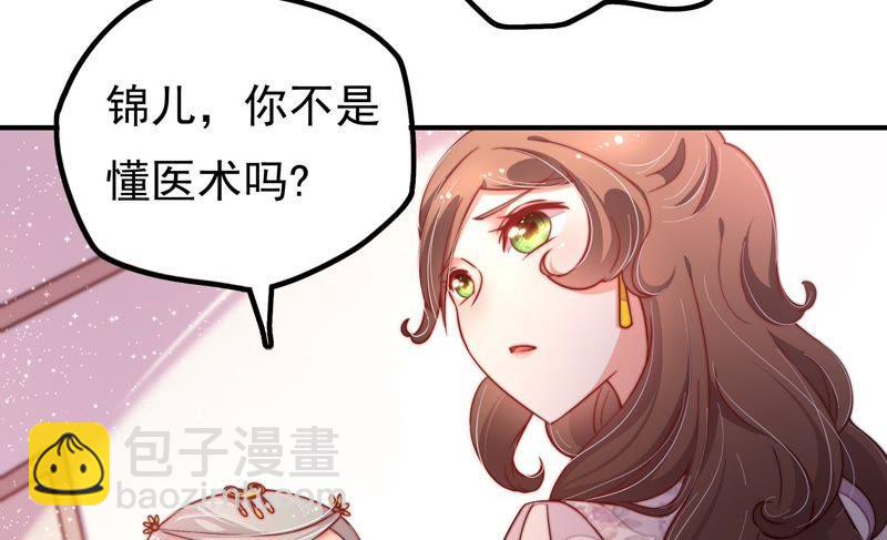 🍱少帅每天都在吃醋 第19话 你倒自在 第13页