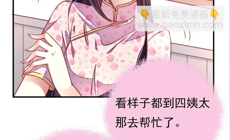 🍱少帅每天都在吃醋 第19话 你倒自在 第42页