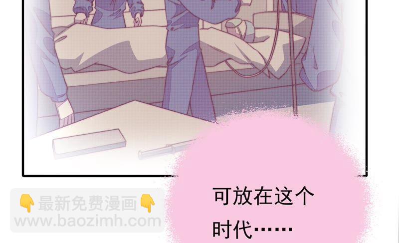 🍱少帅每天都在吃醋 第19话 你倒自在 第44页
