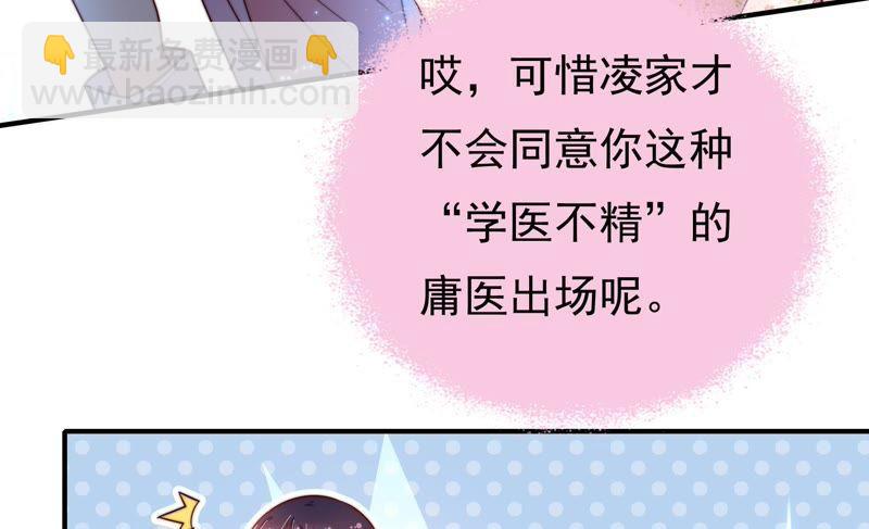 🍱少帅每天都在吃醋 第19话 你倒自在 第48页