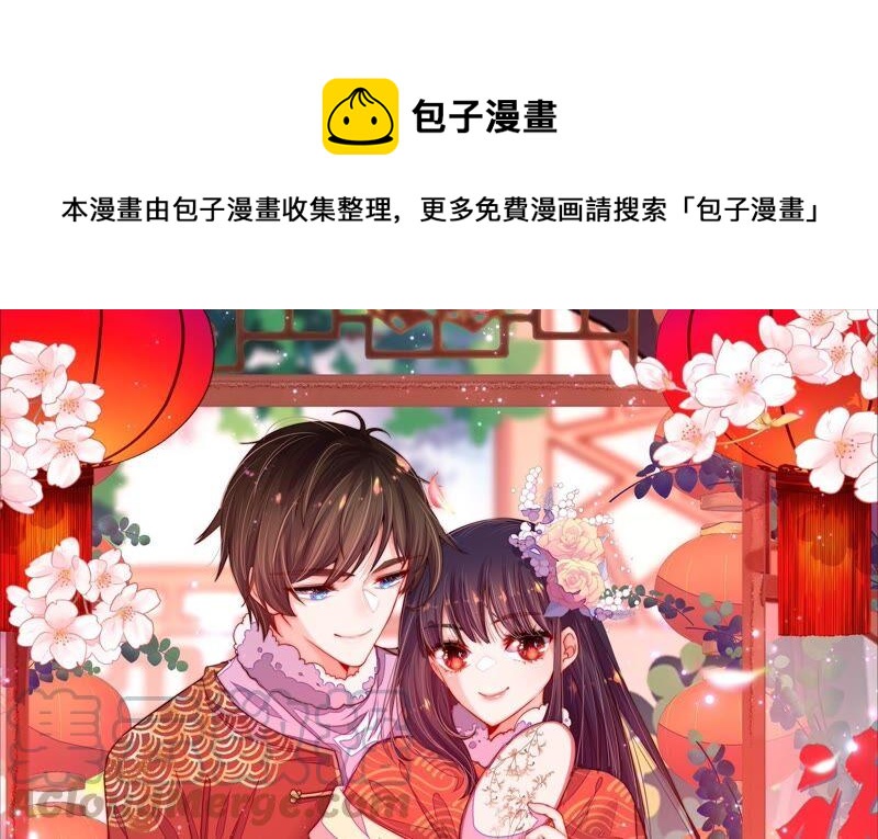 🍱少帅每天都在吃醋 第199话 得宠与失宠 第1页