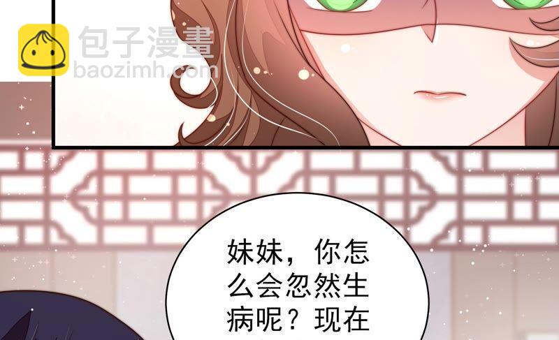 🍱少帅每天都在吃醋 第199话 得宠与失宠 第11页