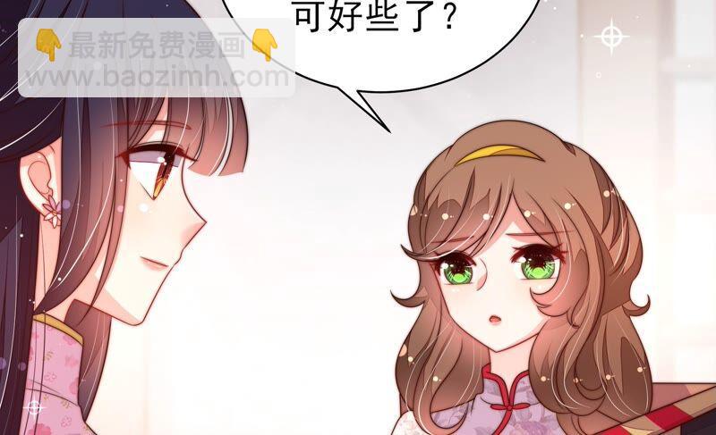 🍱少帅每天都在吃醋 第199话 得宠与失宠 第12页
