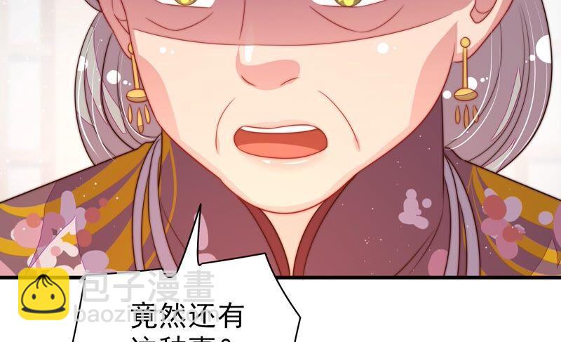 🍱少帅每天都在吃醋 第199话 得宠与失宠 第21页