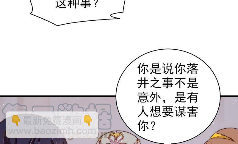 🍱少帅每天都在吃醋 第199话 得宠与失宠 第22页