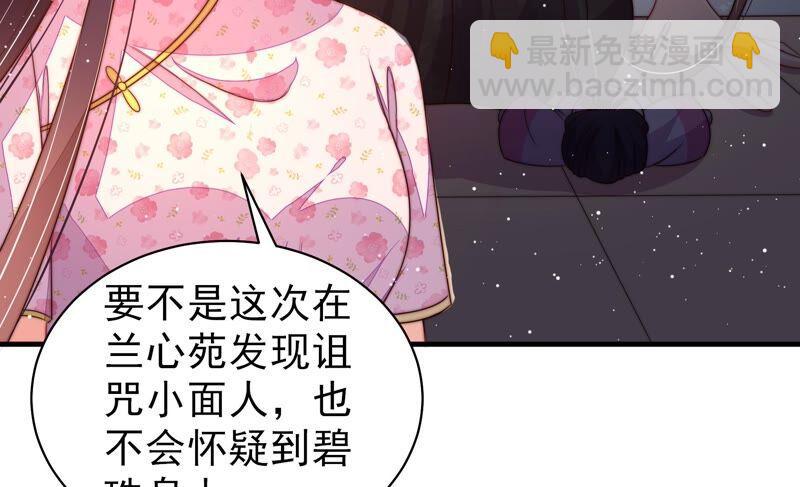 🍱少帅每天都在吃醋 第199话 得宠与失宠 第27页