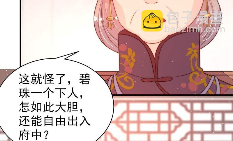 🍱少帅每天都在吃醋 第199话 得宠与失宠 第29页
