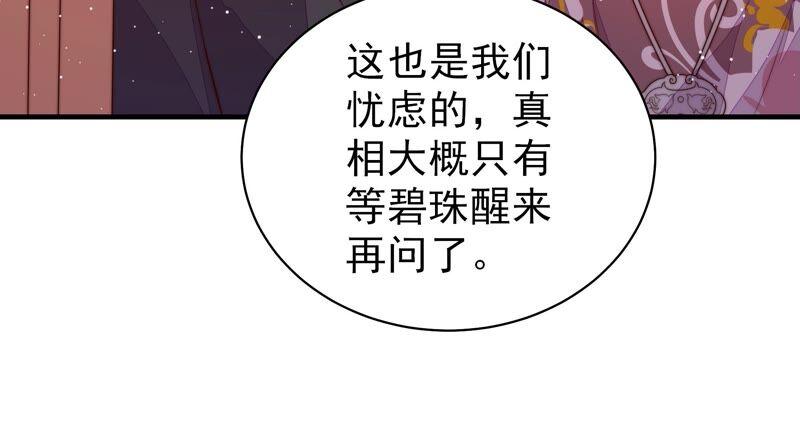 🍱少帅每天都在吃醋 第199话 得宠与失宠 第32页