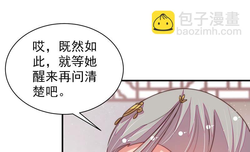 🍱少帅每天都在吃醋 第199话 得宠与失宠 第33页