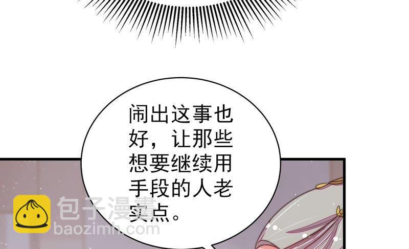 🍱少帅每天都在吃醋 第199话 得宠与失宠 第36页
