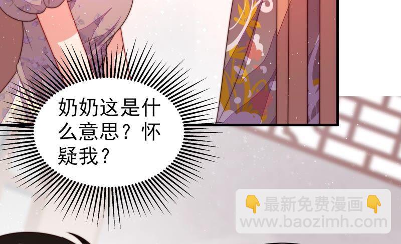 🍱少帅每天都在吃醋 第199话 得宠与失宠 第38页