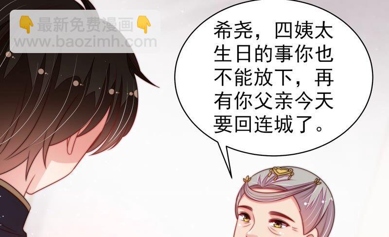 🍱少帅每天都在吃醋 第199话 得宠与失宠 第39页