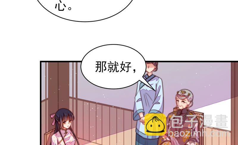 🍱少帅每天都在吃醋 第199话 得宠与失宠 第41页