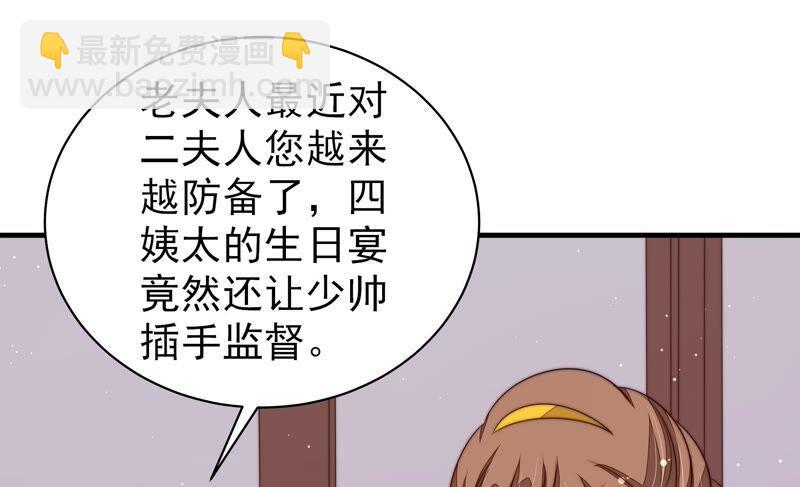 🍱少帅每天都在吃醋 第199话 得宠与失宠 第48页