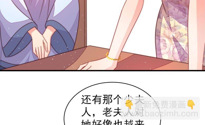 🍱少帅每天都在吃醋 第199话 得宠与失宠 第50页