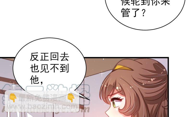 🍱少帅每天都在吃醋 第200话 爱恋之花 第13页