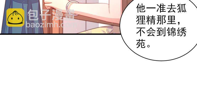 🍱少帅每天都在吃醋 第200话 爱恋之花 第15页