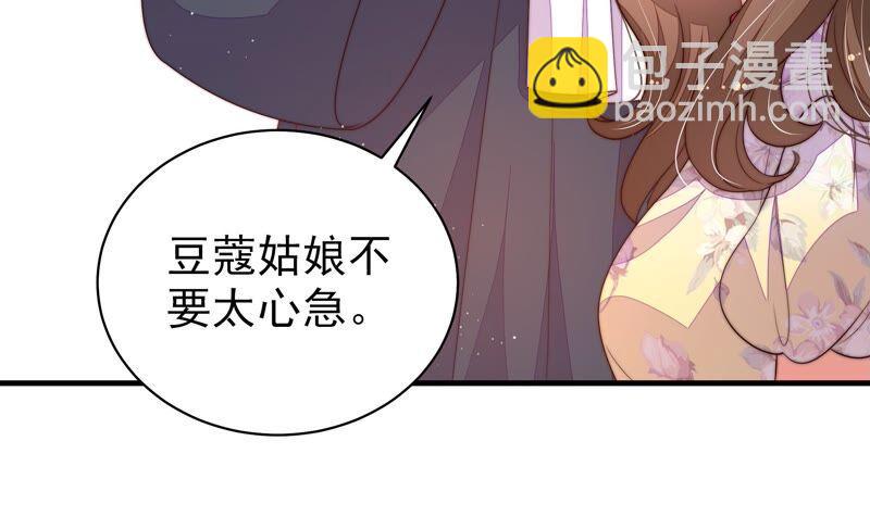 🍱少帅每天都在吃醋 第200话 爱恋之花 第18页