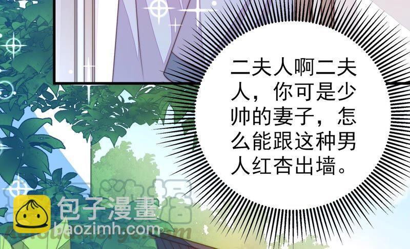 🍱少帅每天都在吃醋 第200话 爱恋之花 第34页