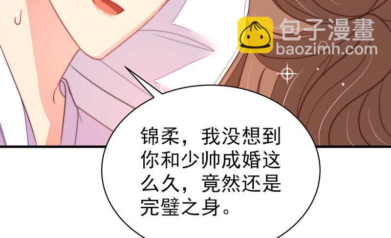 🍱少帅每天都在吃醋 第200话 爱恋之花 第42页