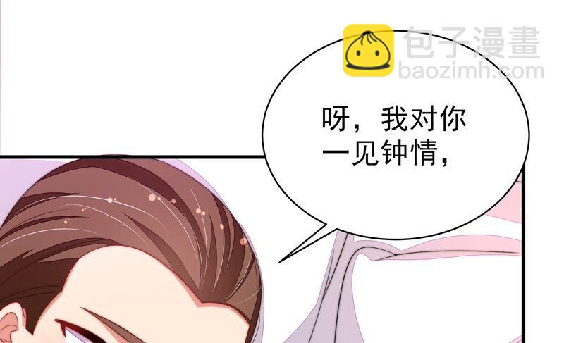 🍱少帅每天都在吃醋 第200话 爱恋之花 第47页
