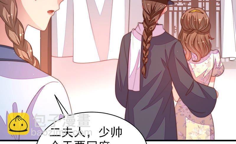 🍱少帅每天都在吃醋 第200话 爱恋之花 第9页
