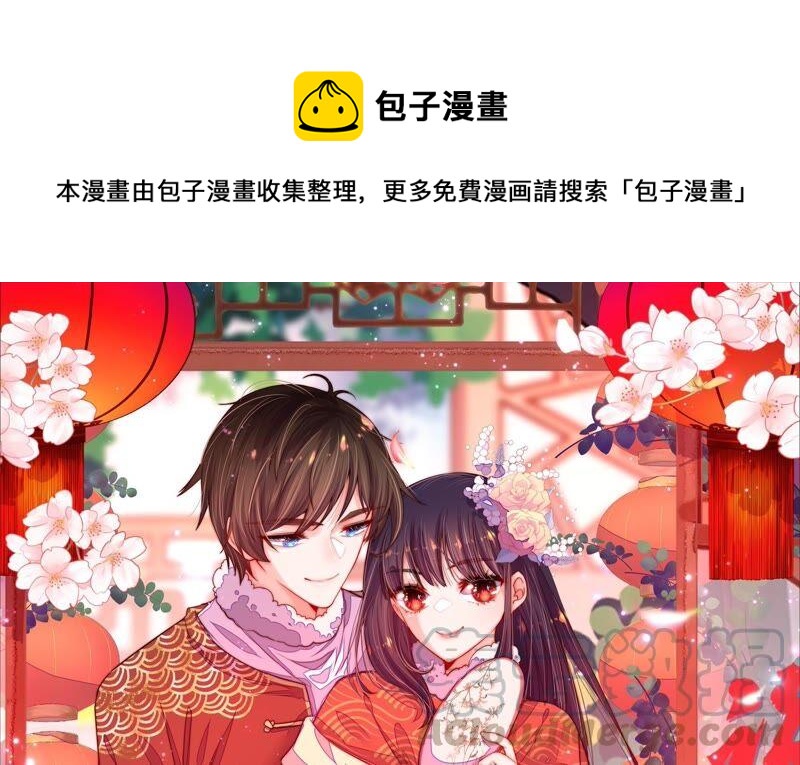 🍱少帅每天都在吃醋 第203话 宠妻 第1页