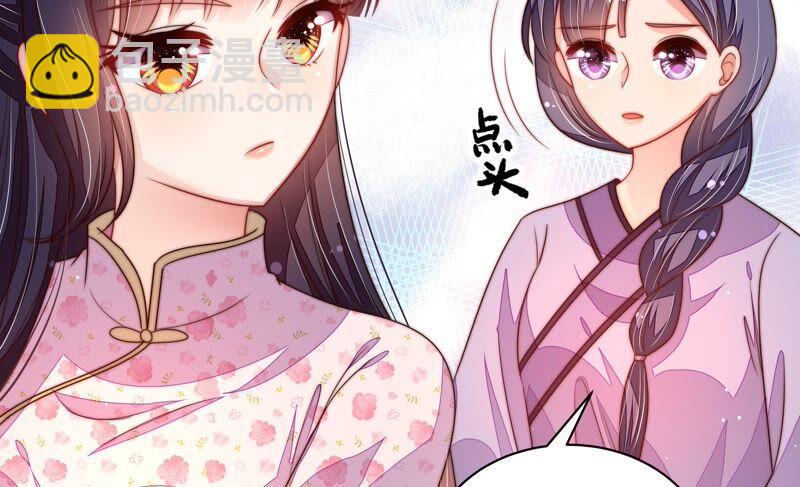 🍱少帅每天都在吃醋 第203话 宠妻 第30页