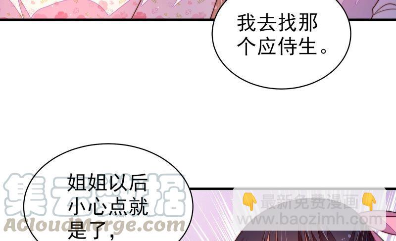 🍱少帅每天都在吃醋 第203话 宠妻 第31页