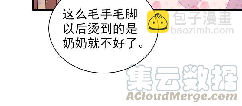 🍱少帅每天都在吃醋 第203话 宠妻 第34页