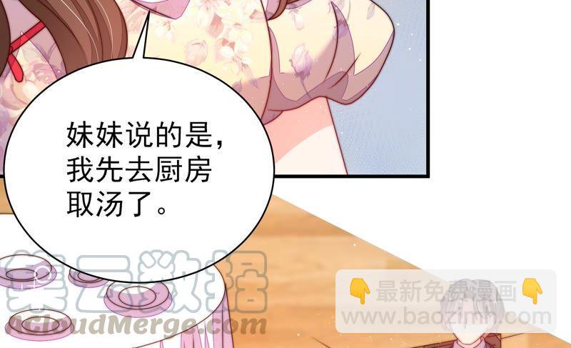 🍱少帅每天都在吃醋 第203话 宠妻 第37页