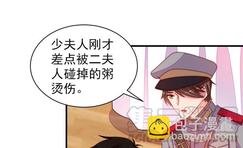 🍱少帅每天都在吃醋 第203话 宠妻 第40页