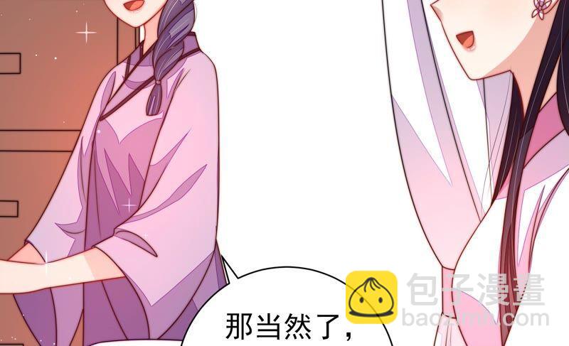 🍱少帅每天都在吃醋 第205话 舞会前夕 第14页