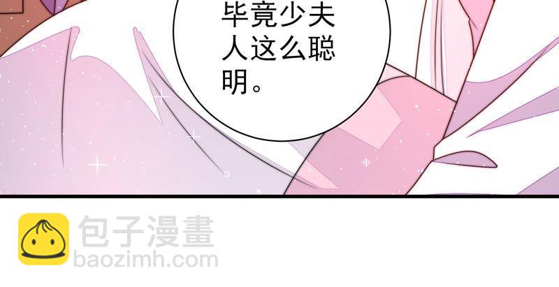 🍱少帅每天都在吃醋 第205话 舞会前夕 第15页