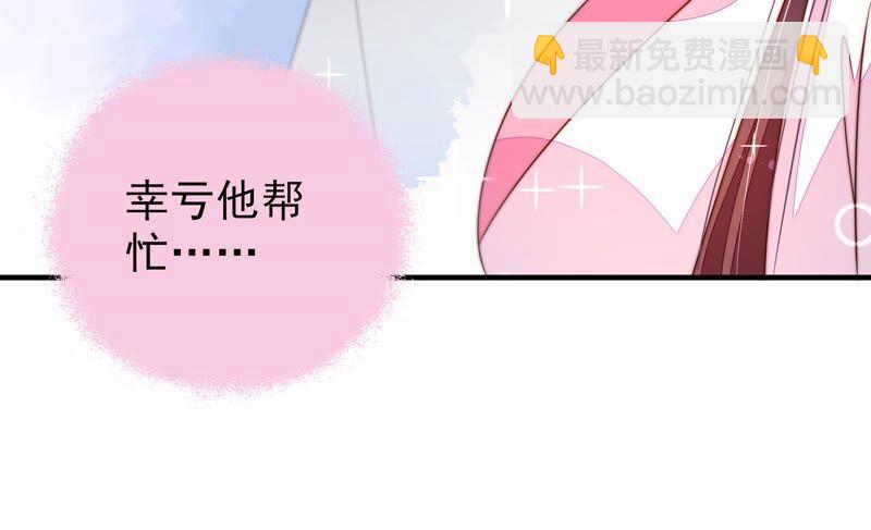 🍱少帅每天都在吃醋 第205话 舞会前夕 第21页