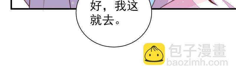 🍱少帅每天都在吃醋 第205话 舞会前夕 第24页