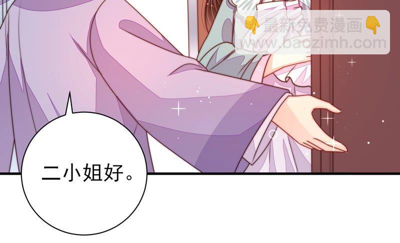 🍱少帅每天都在吃醋 第205话 舞会前夕 第26页