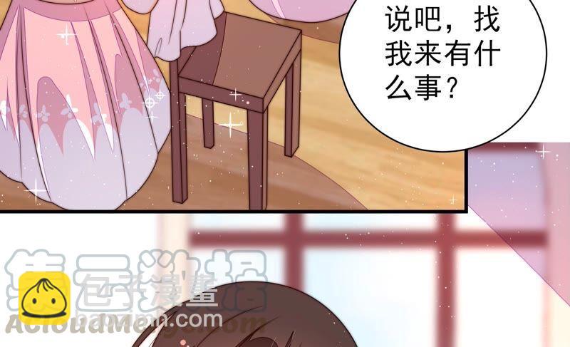 🍱少帅每天都在吃醋 第205话 舞会前夕 第31页