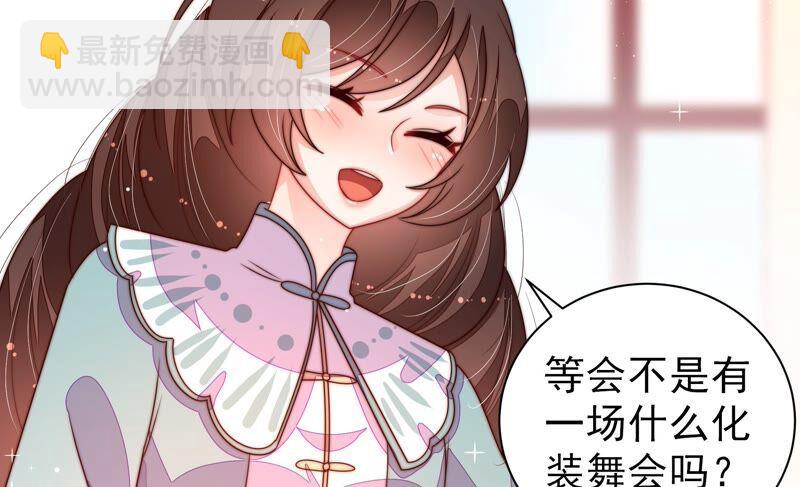🍱少帅每天都在吃醋 第205话 舞会前夕 第32页