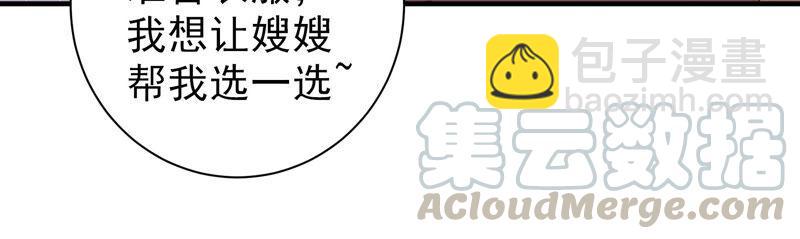 🍱少帅每天都在吃醋 第205话 舞会前夕 第34页