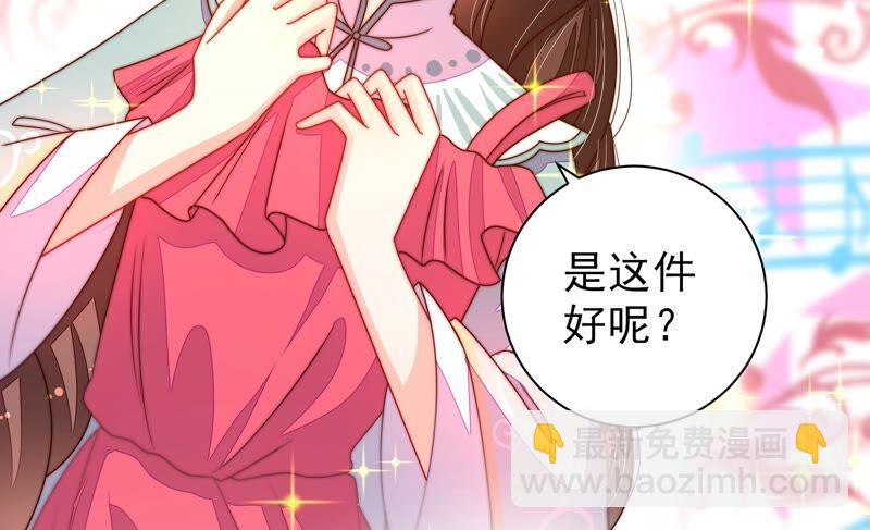 🍱少帅每天都在吃醋 第205话 舞会前夕 第36页