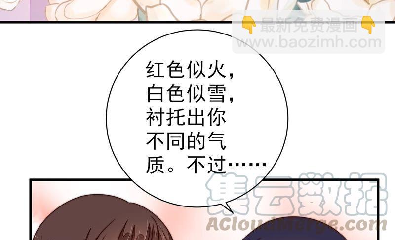 🍱少帅每天都在吃醋 第205话 舞会前夕 第40页