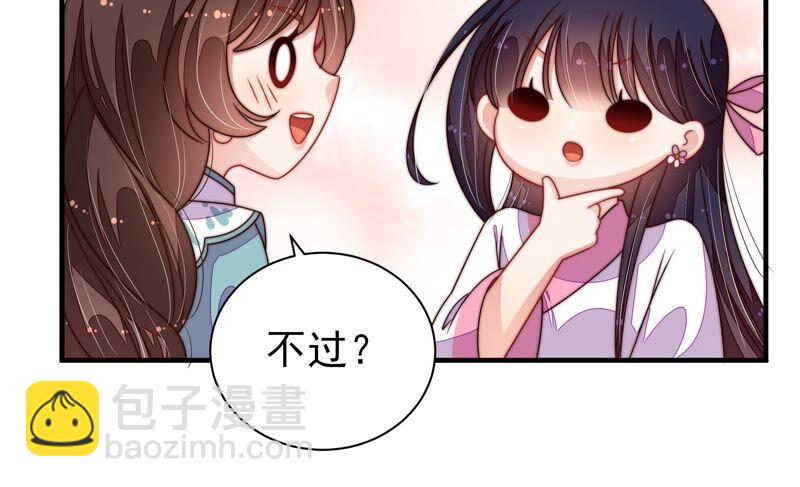 🍱少帅每天都在吃醋 第205话 舞会前夕 第41页