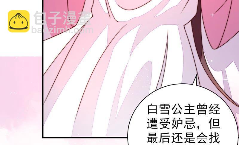 🍱少帅每天都在吃醋 第205话 舞会前夕 第45页